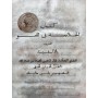 Ibn Mālik, Muḥammad ibn ʿAbd Allāh | Alfiyya", ou la Quintessence de la grammaire arabe."