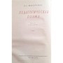 Makarenko, Anton Semenovi? | Poème pédagogique  en trois parties