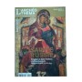 L'Archéo théma. Revue d'archéologie et d'histoire Hors-série n°1 Mars 2010. Sainte Russie