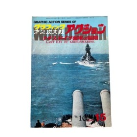 GRAPHIC ACTION SERIES OF WORLD WAR II - # 15. LAST DAY OF KRIEGSMARINE