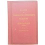 Bulletin de l'Association technique maritime N°46 Session de 1947