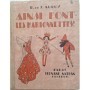 Ainsi font les marionnettes !