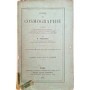 Cours de cosmographie  4e édition ( Revue et Augmentée)