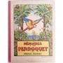 Mémoires d'un perroquet